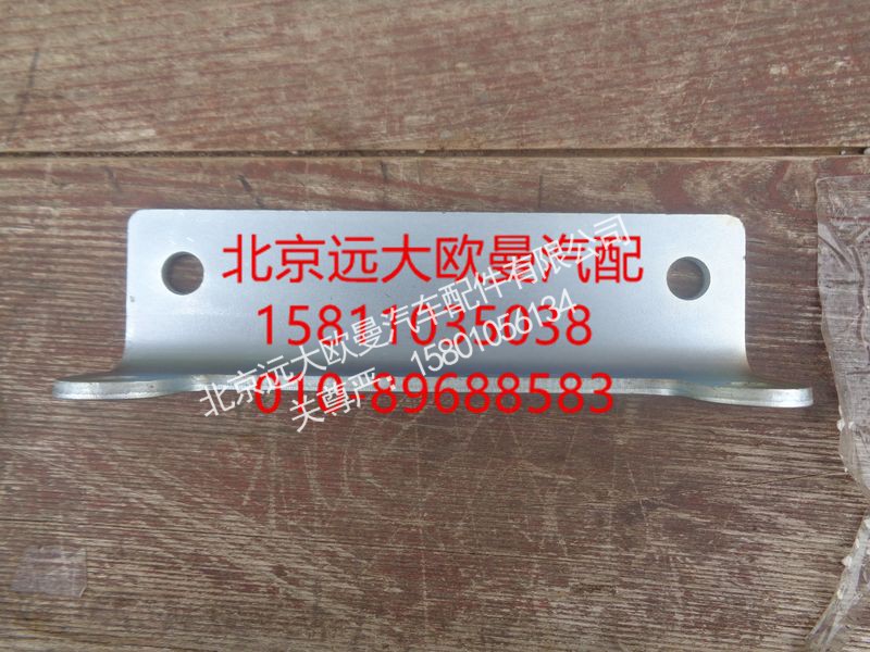 3695824,支架,北京远大欧曼汽车配件有限公司