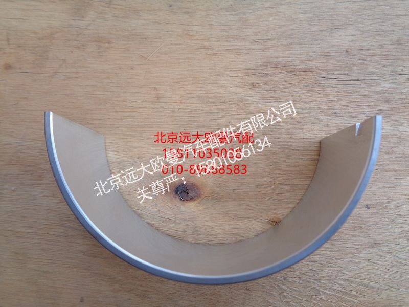 3698412,连杆轴下瓦,北京远大欧曼汽车配件有限公司