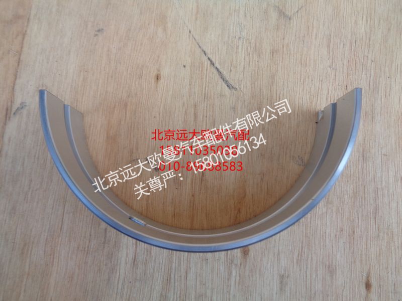 3698413,主轴瓦,北京远大欧曼汽车配件有限公司