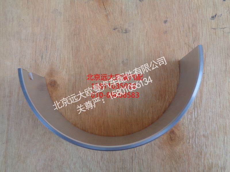 3698414,主轴瓦,北京远大欧曼汽车配件有限公司