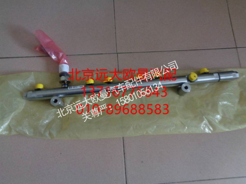 4326763,高压共轨管,北京远大欧曼汽车配件有限公司
