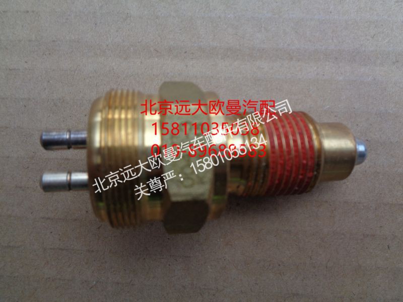 99012710041-3,变速箱空档压力开关,北京远大欧曼汽车配件有限公司