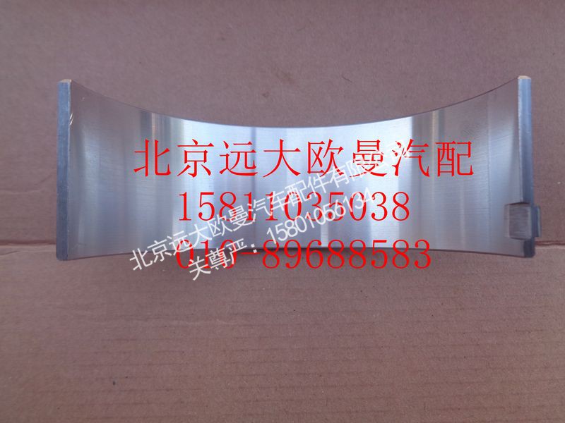 612630020018,连杆轴瓦（下瓦）,北京远大欧曼汽车配件有限公司