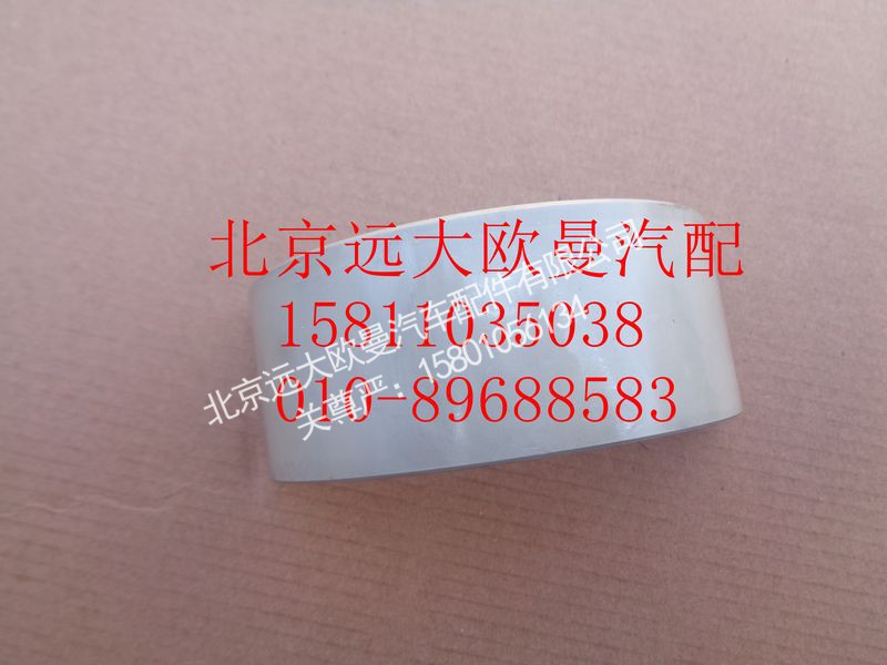 612630020019,連桿軸瓦（上瓦）,北京遠(yuǎn)大歐曼汽車配件有限公司