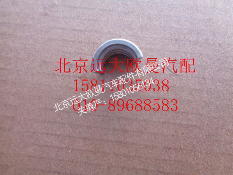 612630050015,气门锁夹,北京远大欧曼汽车配件有限公司