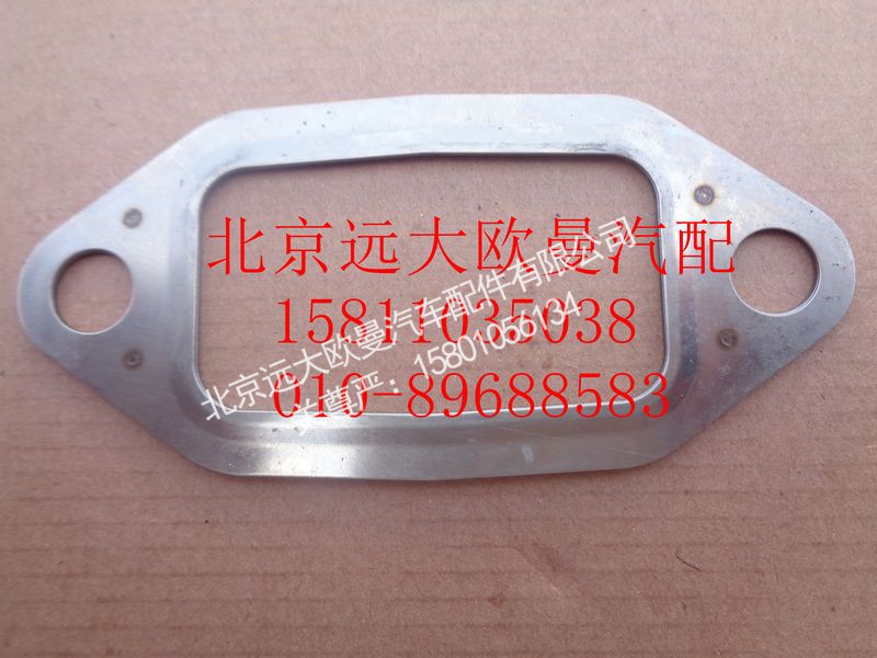 612630110048,排气管垫片,北京远大欧曼汽车配件有限公司