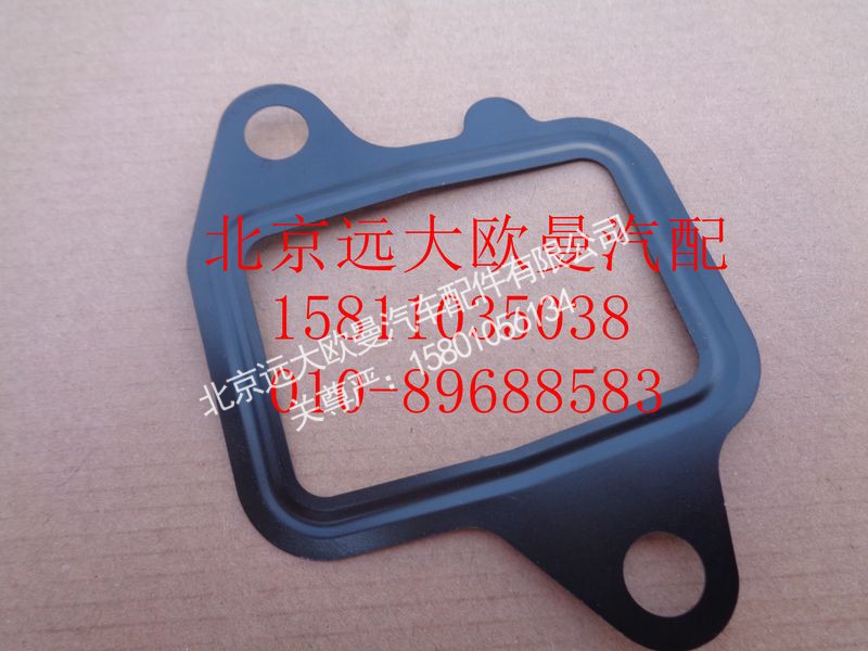 612630120005,垫片,北京远大欧曼汽车配件有限公司