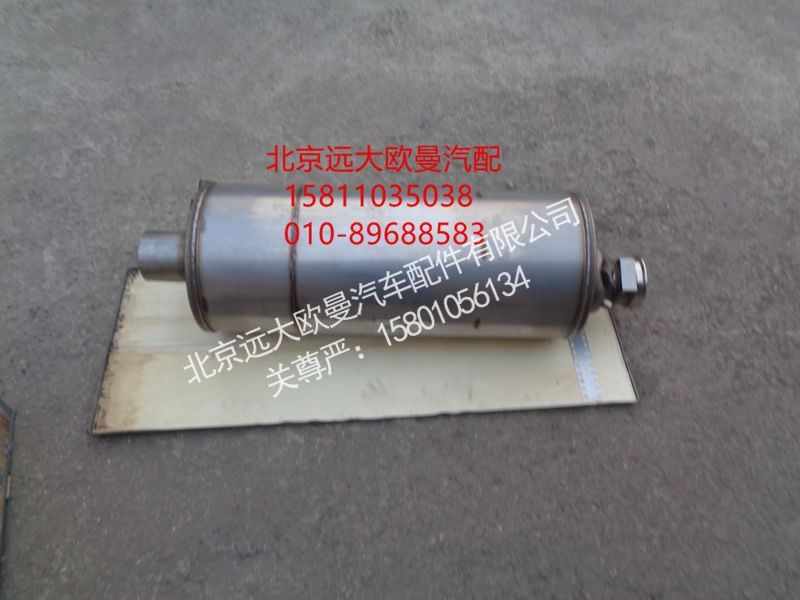 612640130664,排气后处理器总成,北京远大欧曼汽车配件有限公司