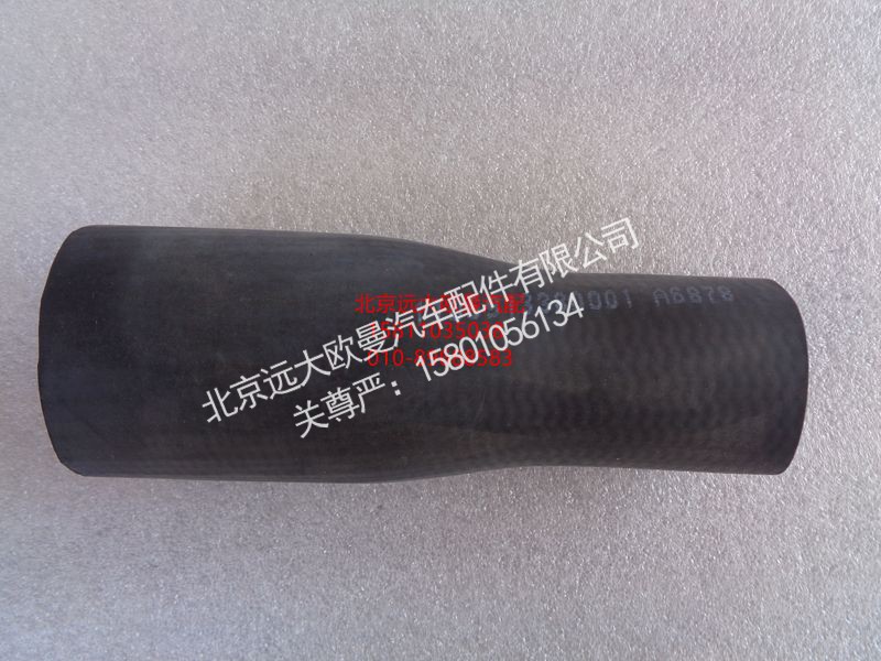 1106913380001,发动机进水软管,北京远大欧曼汽车配件有限公司