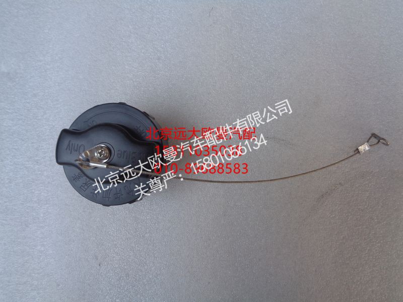 1116712501032,尿素盖（黑色带钢丝）,北京远大欧曼汽车配件有限公司