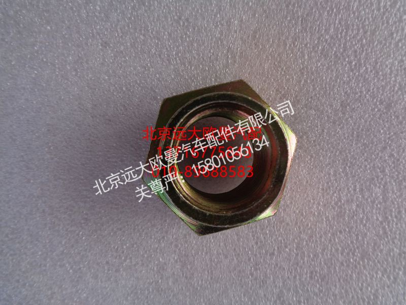 1124029500007,自锁螺母(新状态）,北京远大欧曼汽车配件有限公司