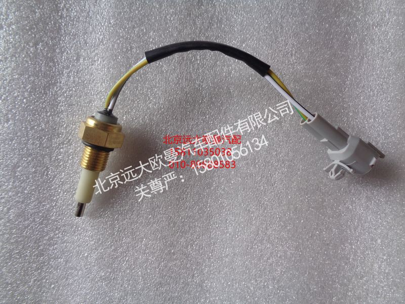 1124136600012,水位报警灯开关,北京远大欧曼汽车配件有限公司