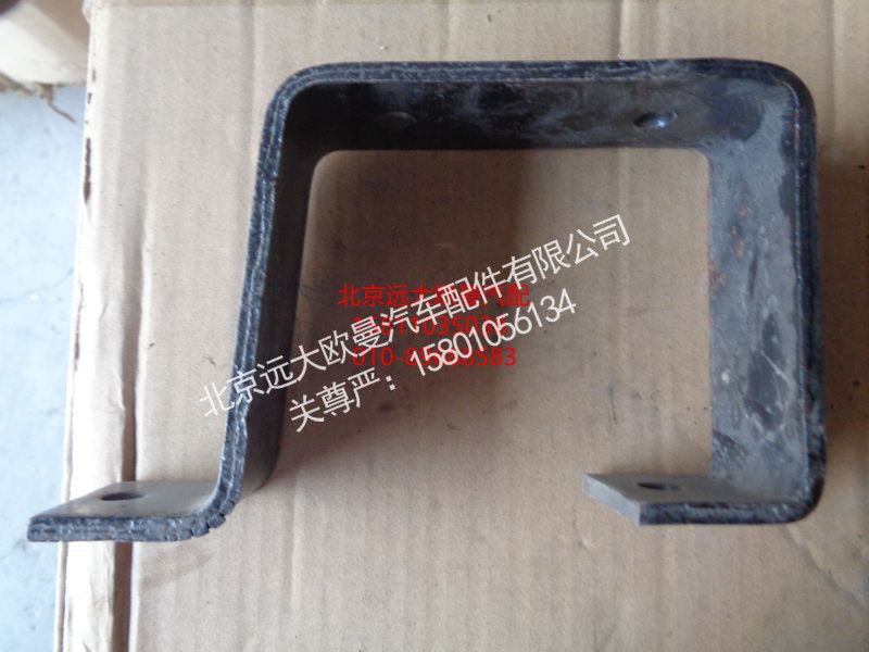 1131712080004,排气管支架,北京远大欧曼汽车配件有限公司