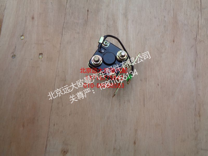 1310836600004,起动继电器,北京远大欧曼汽车配件有限公司