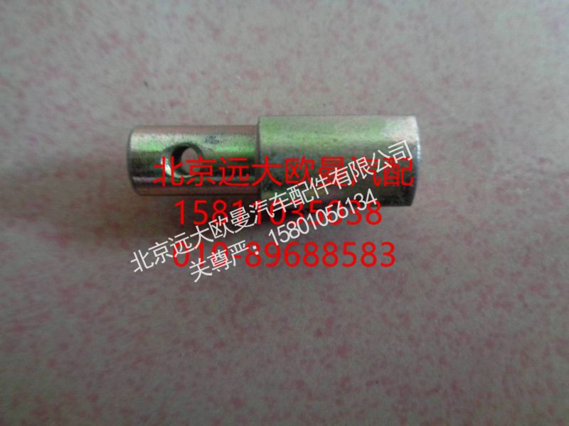 1417011800032,销轴-油门操纵机构,北京远大欧曼汽车配件有限公司