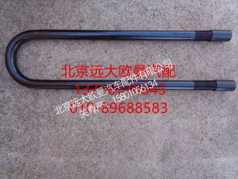 1417029500007,后钢板U型螺栓,北京远大欧曼汽车配件有限公司