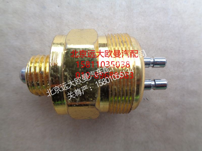 1417036600005,倒车灯开关,北京远大欧曼汽车配件有限公司