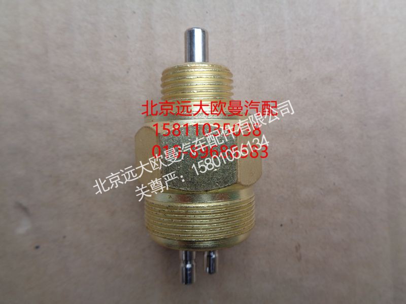 1417036600007,高低档开关,北京远大欧曼汽车配件有限公司