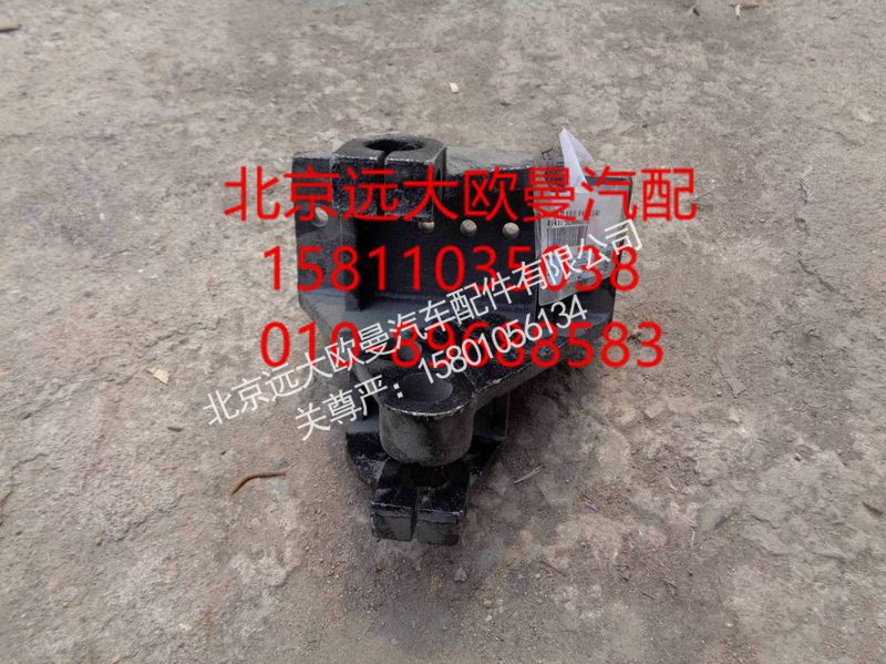 1418329216004,前钢板前支架右,北京远大欧曼汽车配件有限公司
