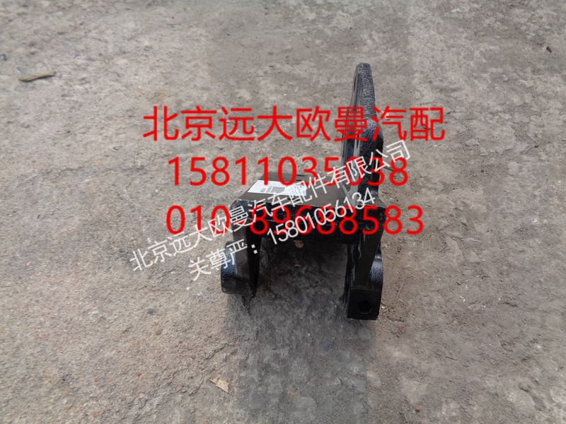 1418329216005,前钢板前支架左,北京远大欧曼汽车配件有限公司