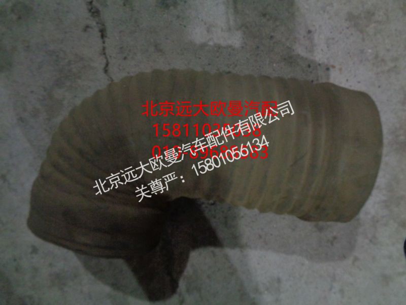 1424811981132,连接软管单管进气道,北京远大欧曼汽车配件有限公司