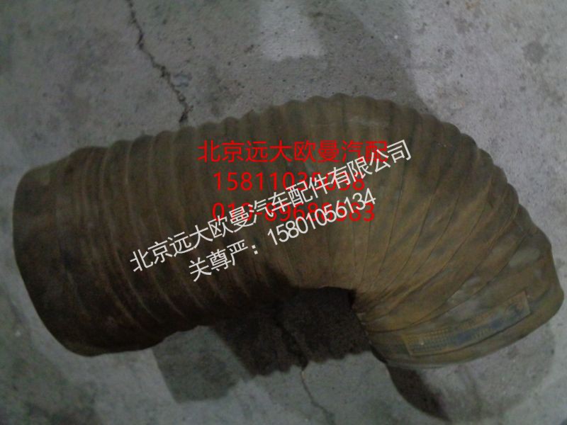 1424811981132,连接软管单管进气道,北京远大欧曼汽车配件有限公司