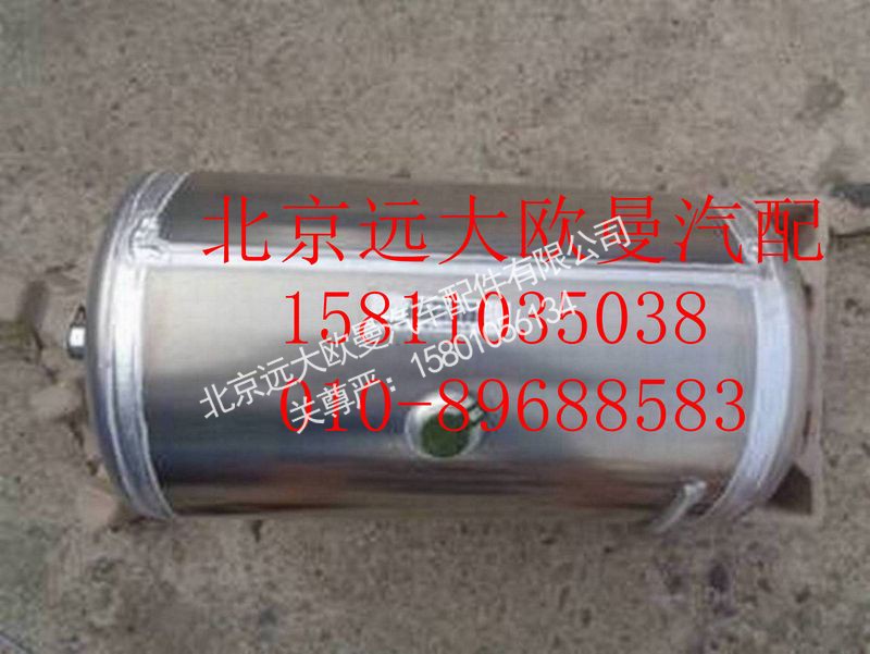 1425335630006,20L储气筒(铝合金),北京远大欧曼汽车配件有限公司