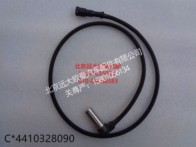 C4410328090,前桥ABS传感器,北京远大欧曼汽车配件有限公司