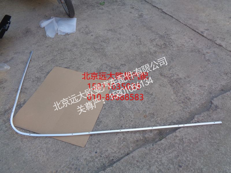 ,CLDG窗帘导轨奇兵ETX,北京远大欧曼汽车配件有限公司