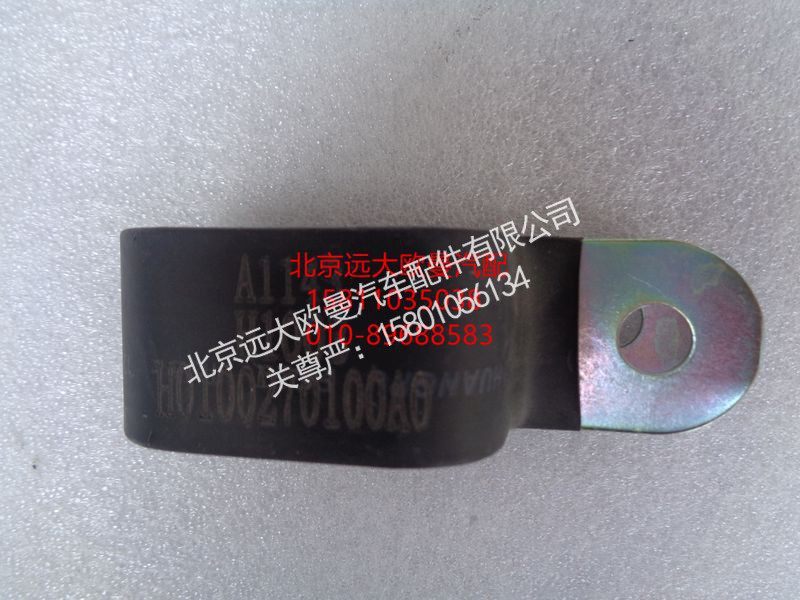 H0100270100A0,管夹,北京远大欧曼汽车配件有限公司