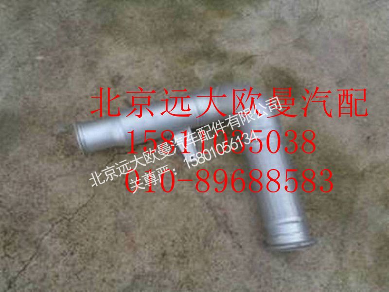 H0120060146A0,前排气管总成,北京远大欧曼汽车配件有限公司