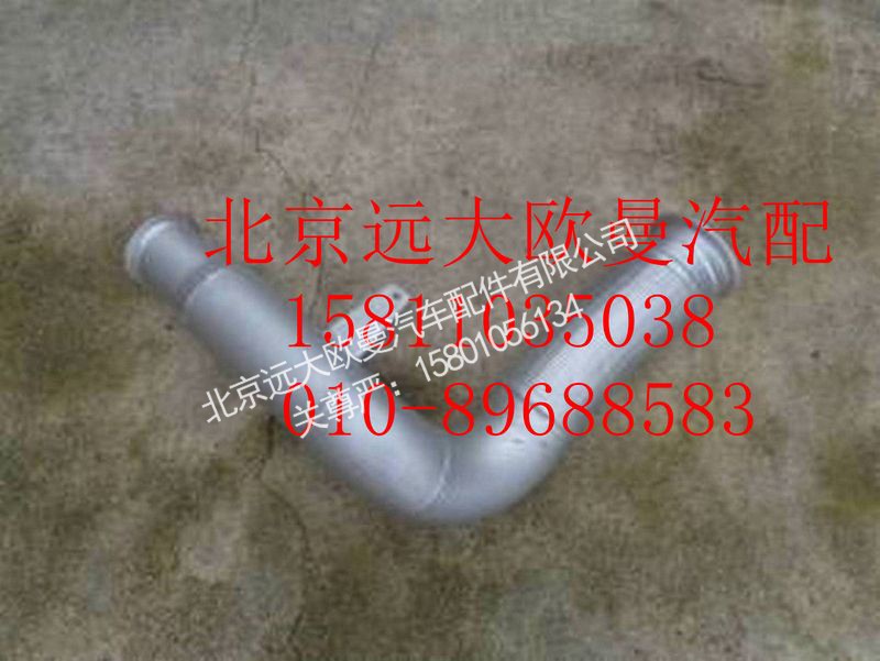 H0120060146A0,前排气管总成,北京远大欧曼汽车配件有限公司