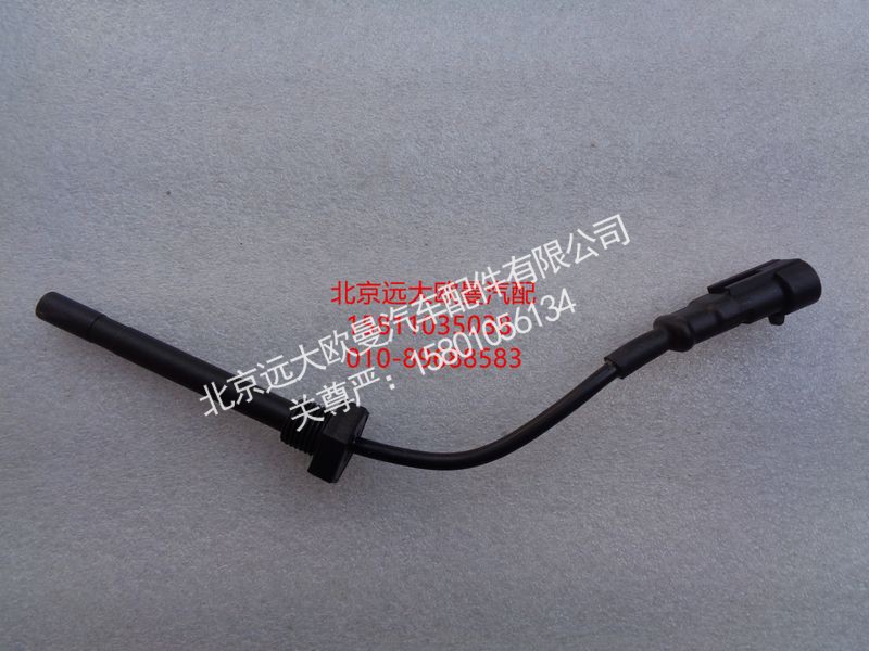 H0130410400A0,水位报警开关,北京远大欧曼汽车配件有限公司