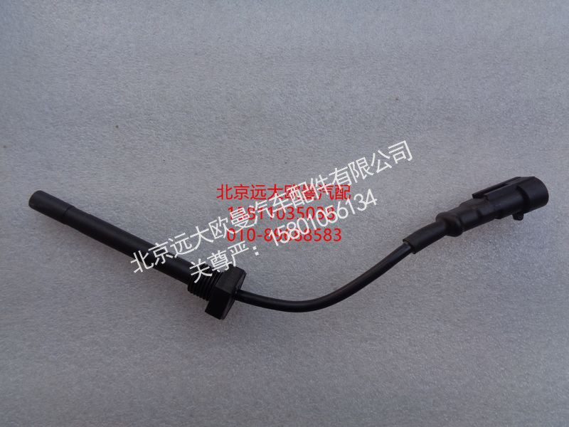 H0130410400A0,水位报警开关,北京远大欧曼汽车配件有限公司