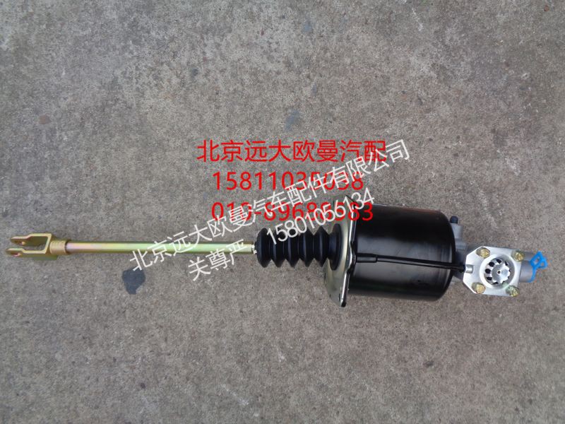 H0162050015A0,离合助力器总成,北京远大欧曼汽车配件有限公司