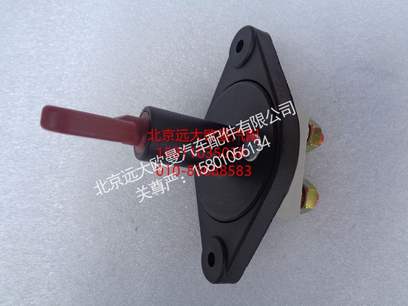 H0366020001A0,电源总开关,北京远大欧曼汽车配件有限公司