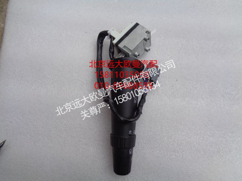 H0373010300A0,燈光開(kāi)關(guān),北京遠(yuǎn)大歐曼汽車配件有限公司