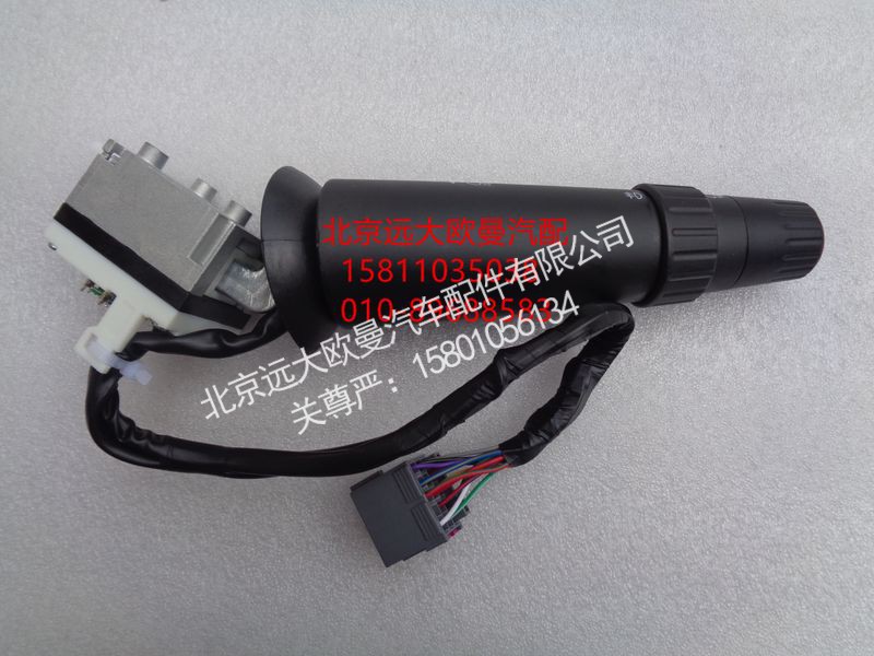 H0373010300A0,燈光開(kāi)關(guān),北京遠(yuǎn)大歐曼汽車配件有限公司