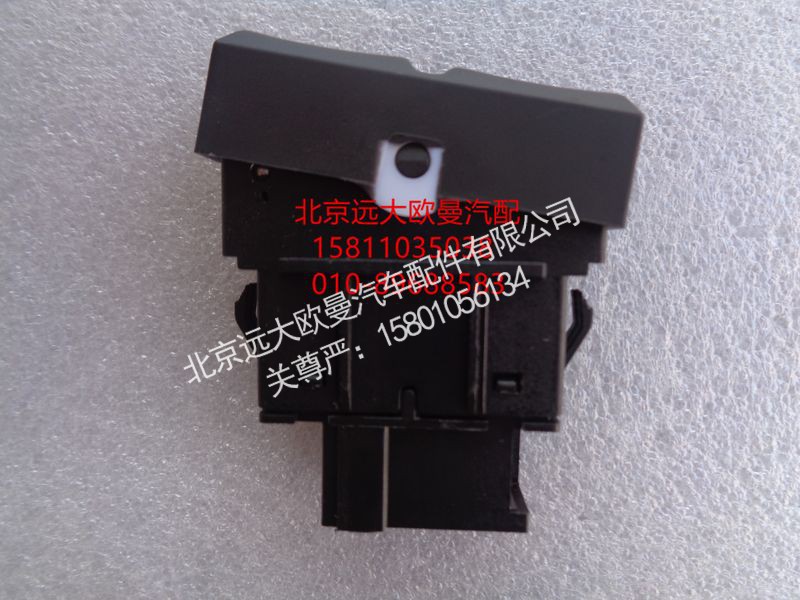 H0793010600A0,后照灯开关,北京远大欧曼汽车配件有限公司