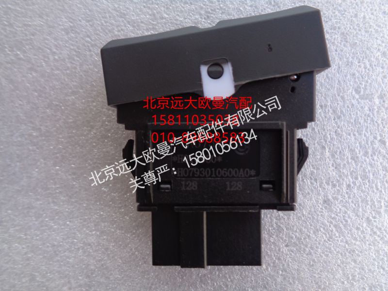 H0793010600A0,后照灯开关,北京远大欧曼汽车配件有限公司