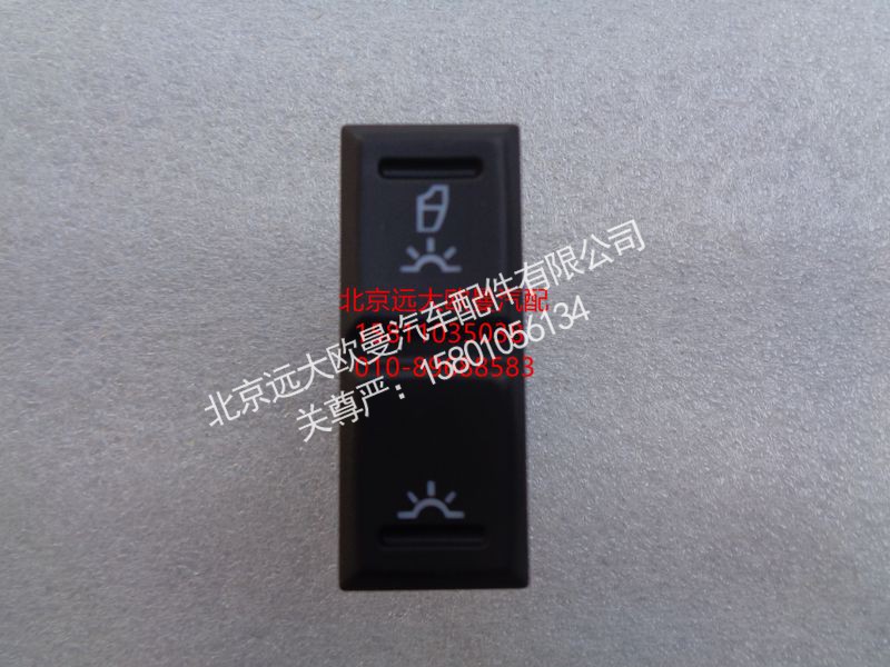 H0793010700A0,室内灯开关,北京远大欧曼汽车配件有限公司