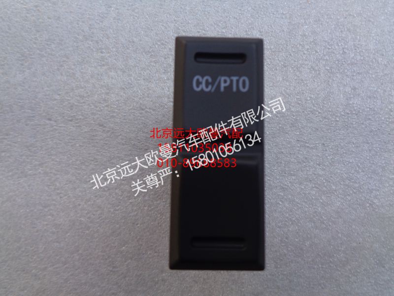 H0793014900A0,巡航主控开关,北京远大欧曼汽车配件有限公司