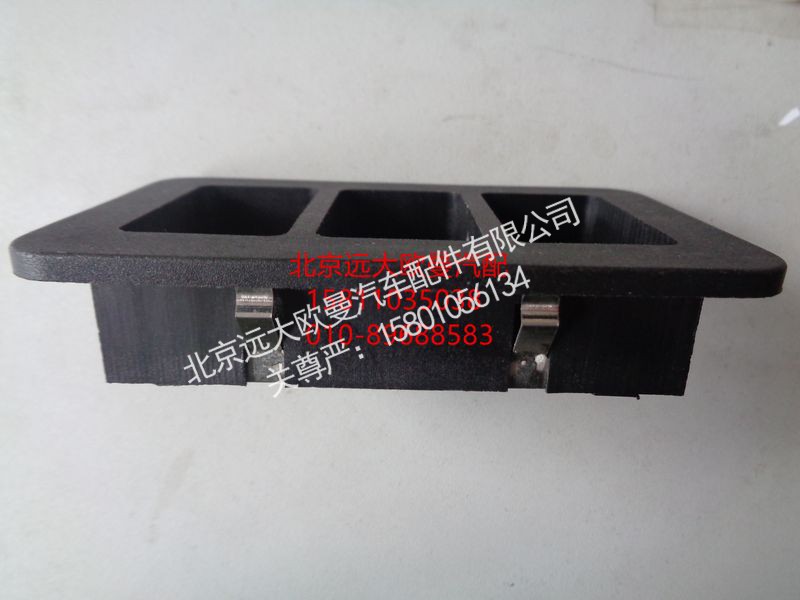 H1373040001A0,开关底座,北京远大欧曼汽车配件有限公司