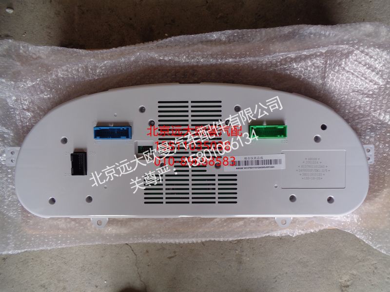 H1376011012A0,组合仪表总成,北京远大欧曼汽车配件有限公司