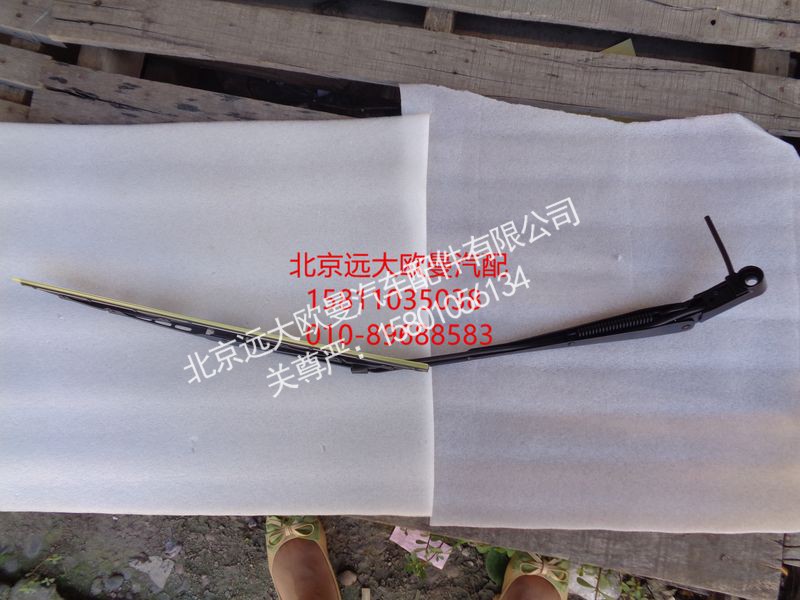 H1525011002A0,刮臂刮片总成,北京远大欧曼汽车配件有限公司
