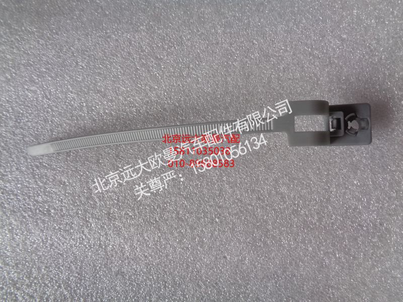 H4008040200A0,管线扎线带,北京远大欧曼汽车配件有限公司