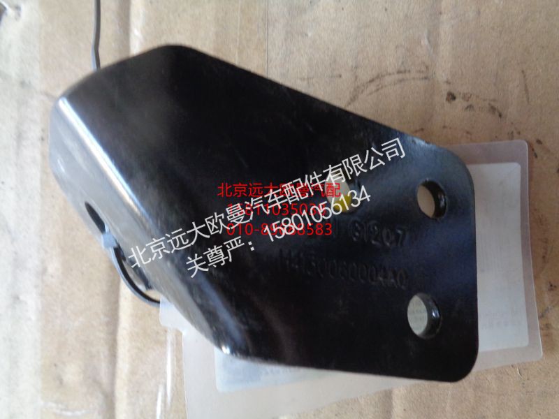H4130060004A0,水箱左上支架,北京远大欧曼汽车配件有限公司