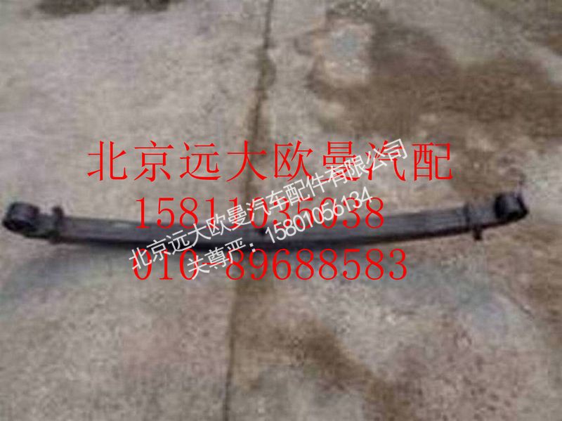 H4292100009A0,前钢板弹簧总成,北京远大欧曼汽车配件有限公司