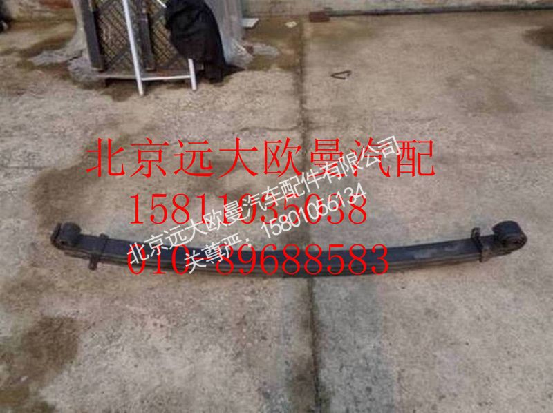 H4292100009A0,前钢板弹簧总成,北京远大欧曼汽车配件有限公司