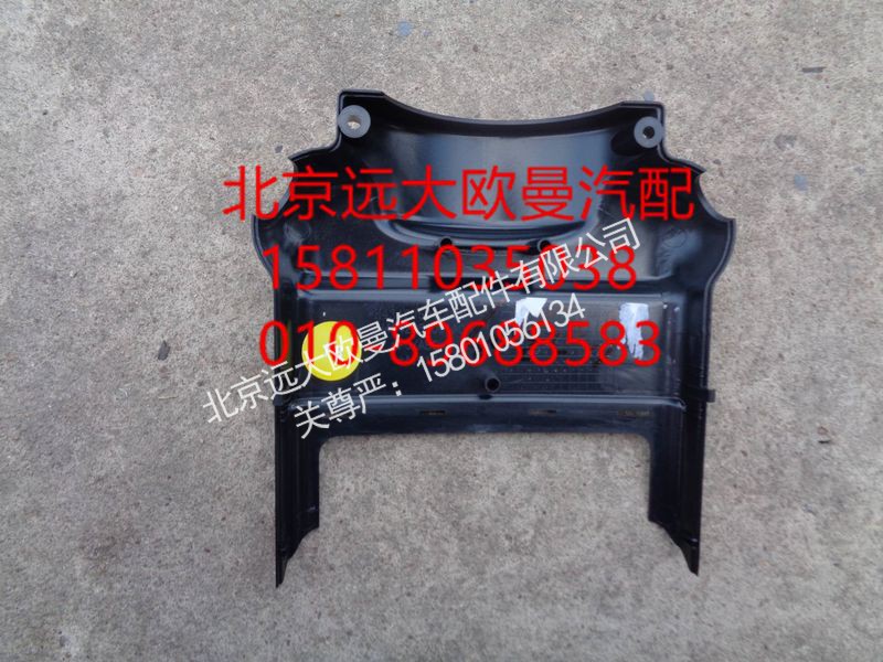 H4342050400A0,转向管柱前护罩,北京远大欧曼汽车配件有限公司